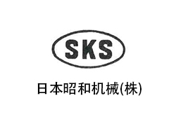 日本昭和機械(株)